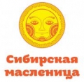 Сибирская Масленница, фестиваль